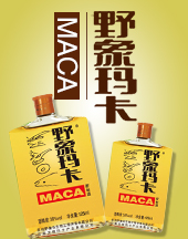 云南天根瑪卡產業有限公司