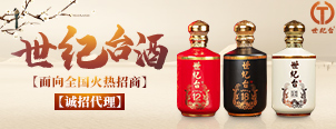 貴州省仁懷市世紀臺酒業有限公司
