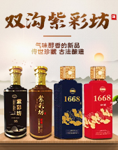 江蘇泗洪縣雙溝釀酒有限公司