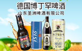 山東圣洲啤酒有限公司