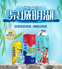 明湖啤酒（山东）有限公司-泉城明湖啤酒