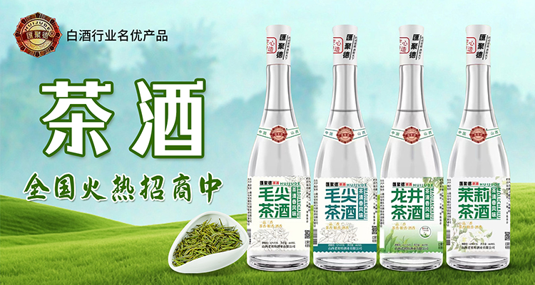 汇聚德酒业（衡水）有限公司