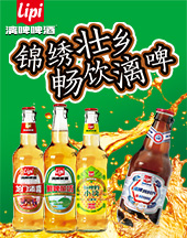 广西漓啤啤酒有限公司