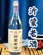 山東沂蒙迎賓酒業有限公司
