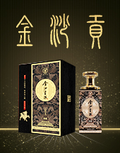 貴州金沙貢沙酒業股份有限公司