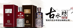 亳州市古水坊酒業有限公司