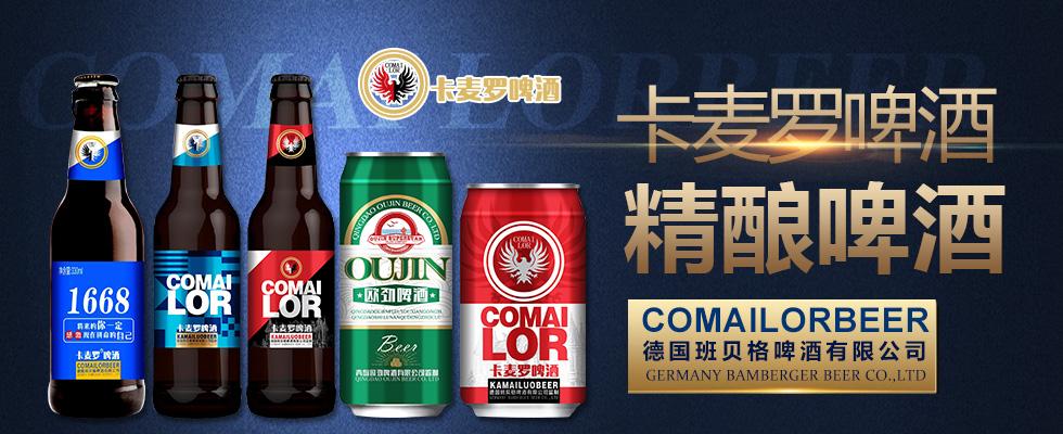 青島歐勁啤酒有限公司